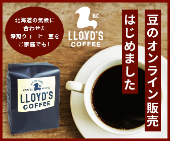 作品08ロイズコーヒーのバナー